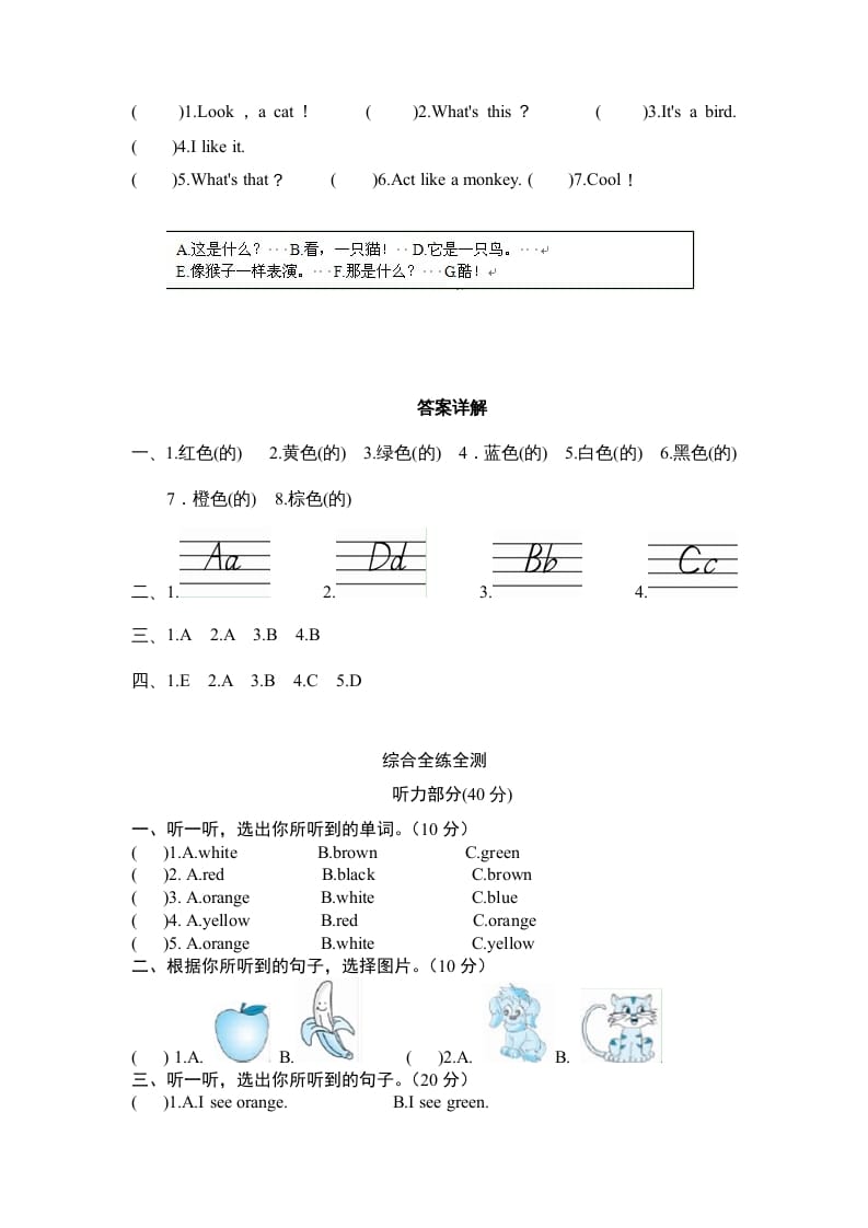 图片[2]-三年级英语上册Unit2《Colours》单元检测及答案（3）（人教PEP）-启智优学网