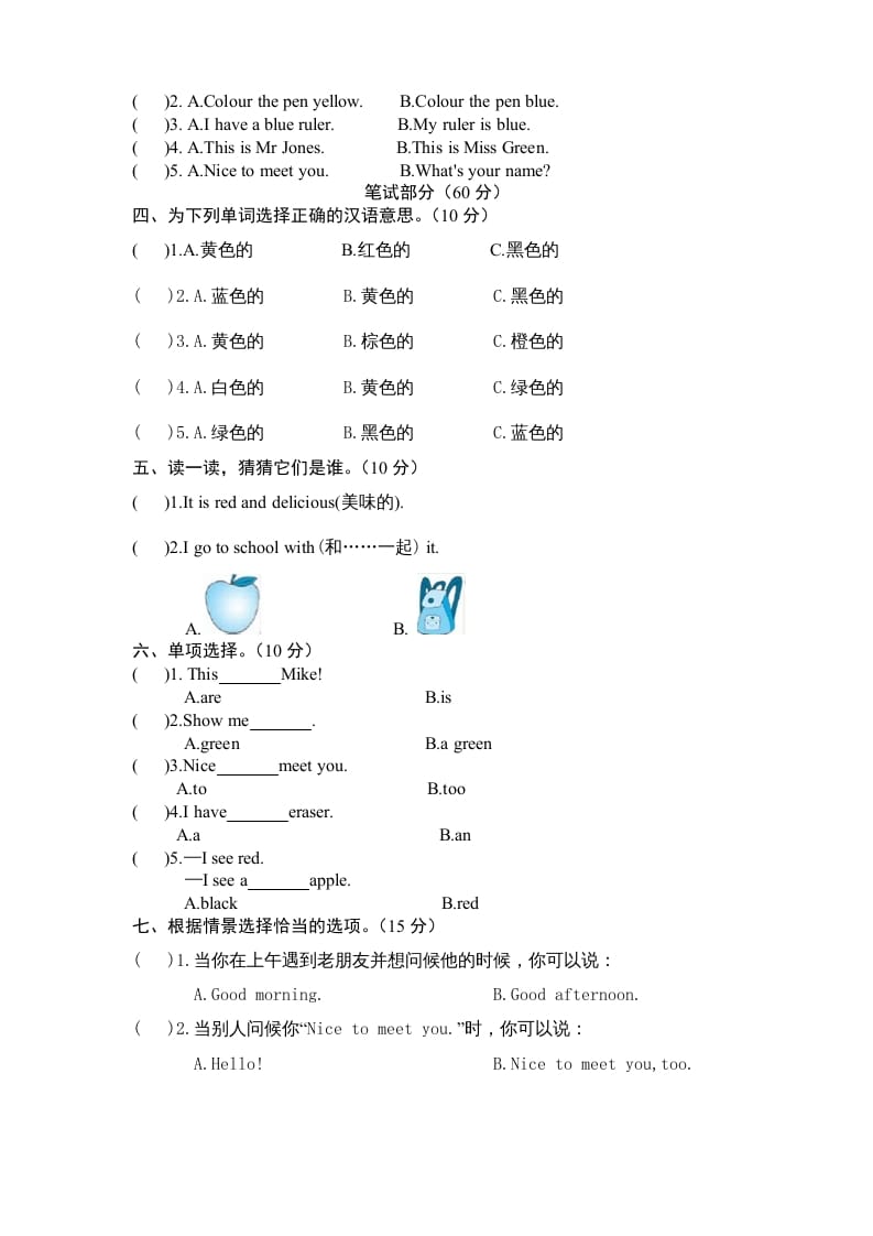 图片[3]-三年级英语上册Unit2《Colours》单元检测及答案（3）（人教PEP）-启智优学网