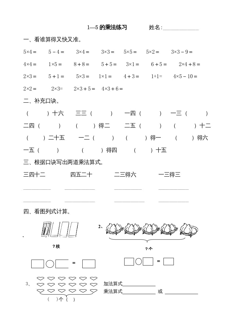 二年级数学上册1–5的乘法练习题(1)（苏教版）-启智优学网