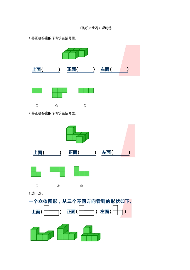 六年级数学上册3.1搭积木比赛(2)（北师大版）-启智优学网