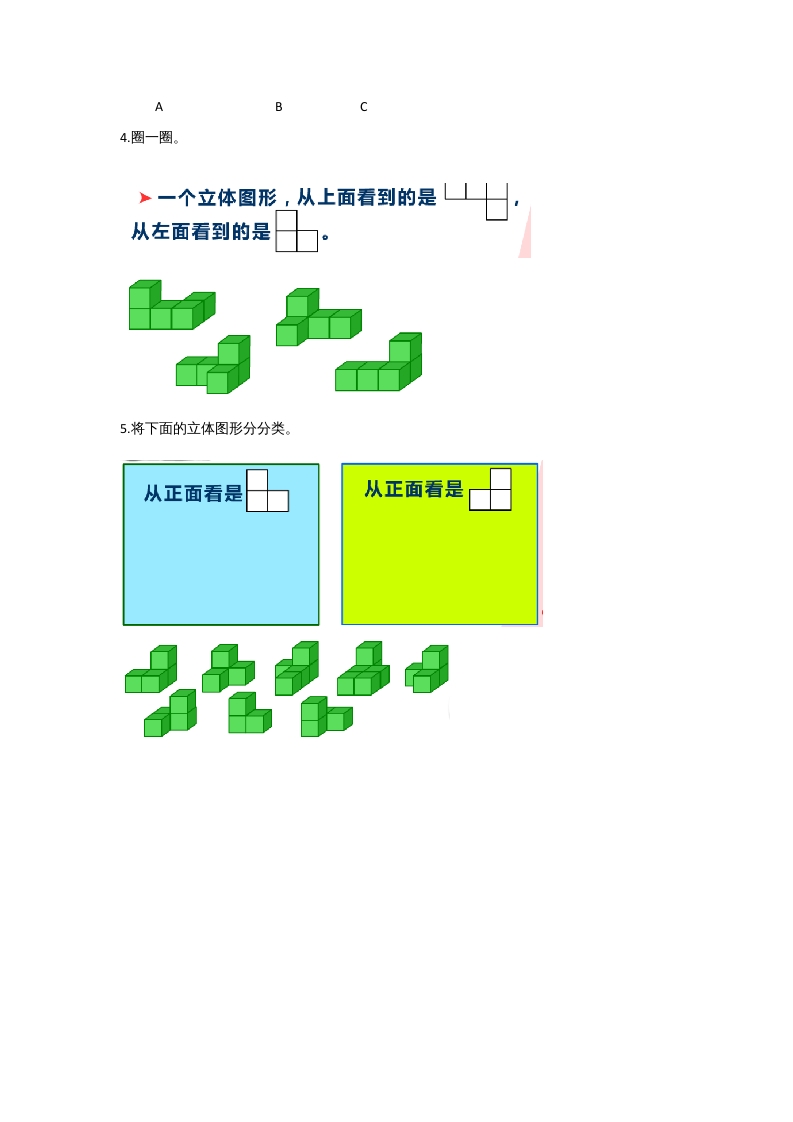 图片[2]-六年级数学上册3.1搭积木比赛(2)（北师大版）-启智优学网