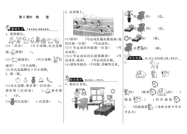 一年级数学上册5.4教室·(北师大版)-启智优学网