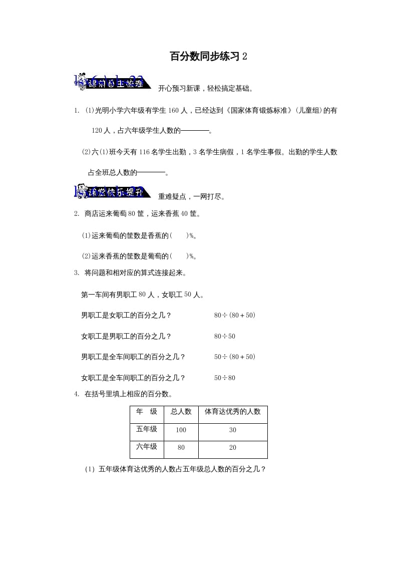 六年级数学上册百分数同步练习2（苏教版）-启智优学网