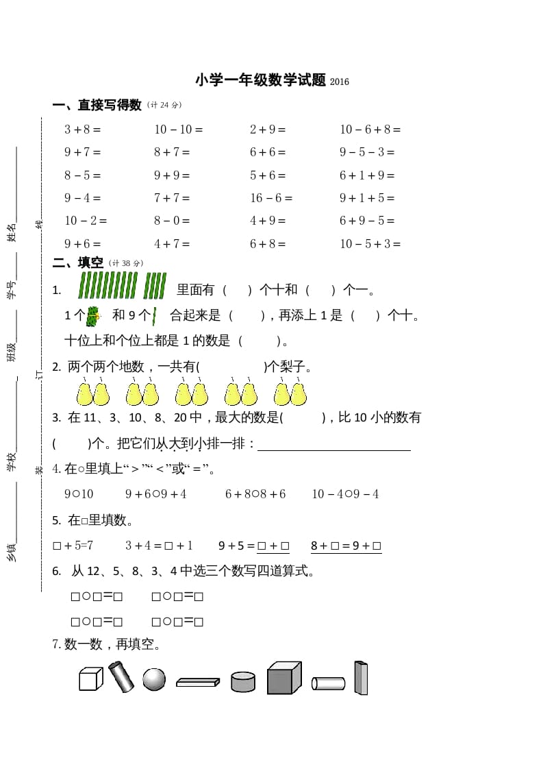 一年级数学上册期末测试卷6（苏教版）-启智优学网