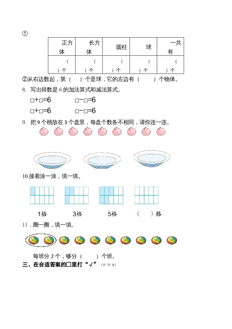 图片[2]-一年级数学上册期末测试卷6（苏教版）-启智优学网