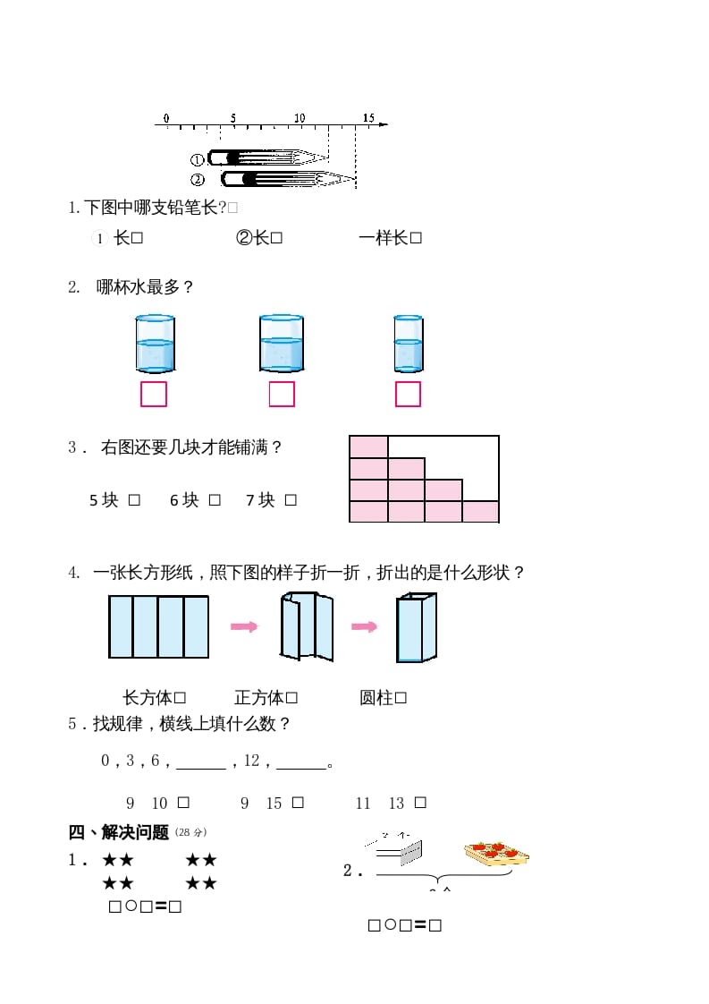 图片[3]-一年级数学上册期末测试卷6（苏教版）-启智优学网