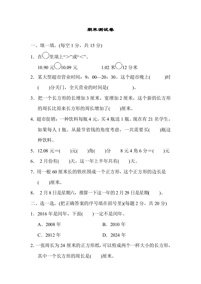 三年级数学上册期末练习(12)（北师大版）-启智优学网