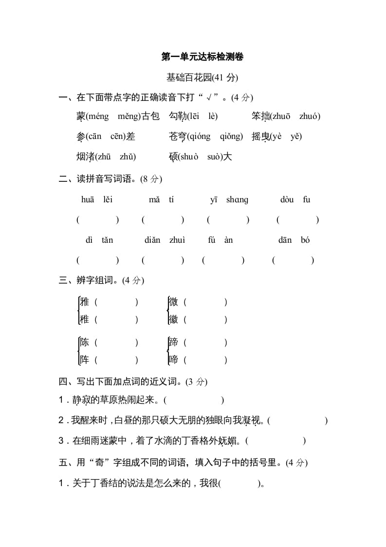 六年级语文上册第一单元达标检测卷（二）（部编版）-启智优学网