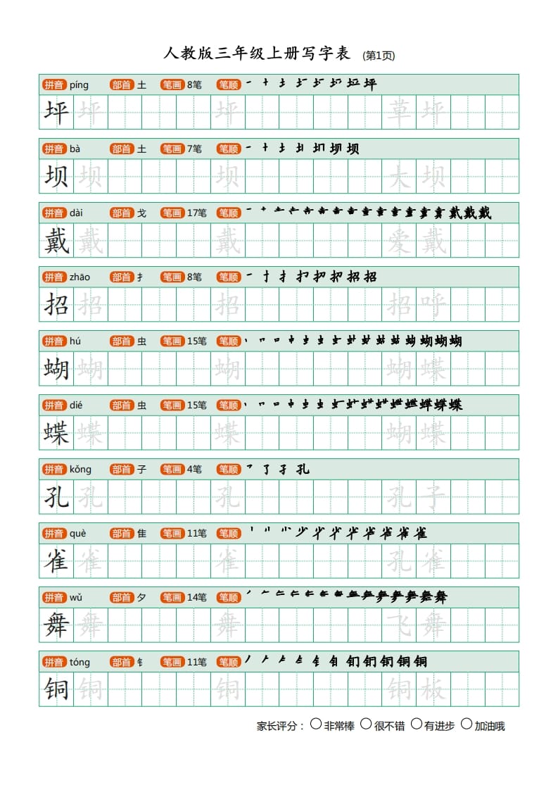 三年级语文上册写字表（30页）PDF（部编版）-启智优学网