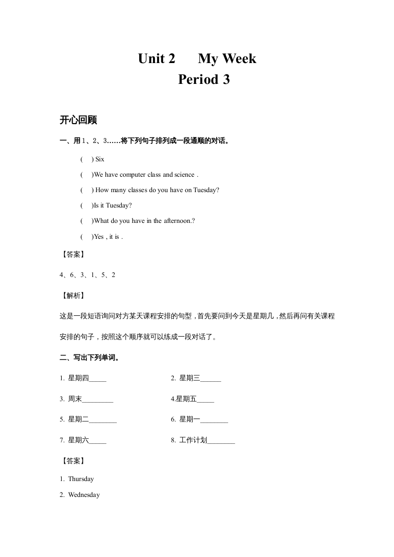 五年级英语上册Unit2MyWeekPeriod3（同步讲练测）（人教版PEP）-启智优学网