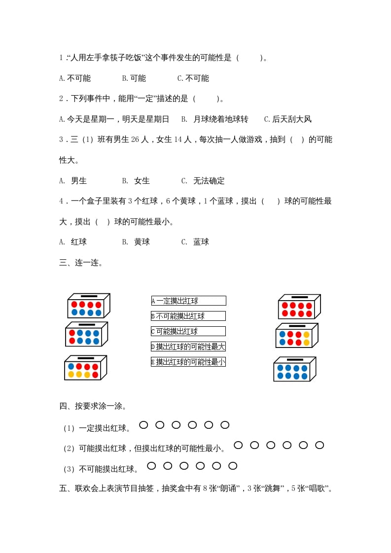 图片[2]-四年级数学上册8.2摸球游戏（北师大版）-启智优学网