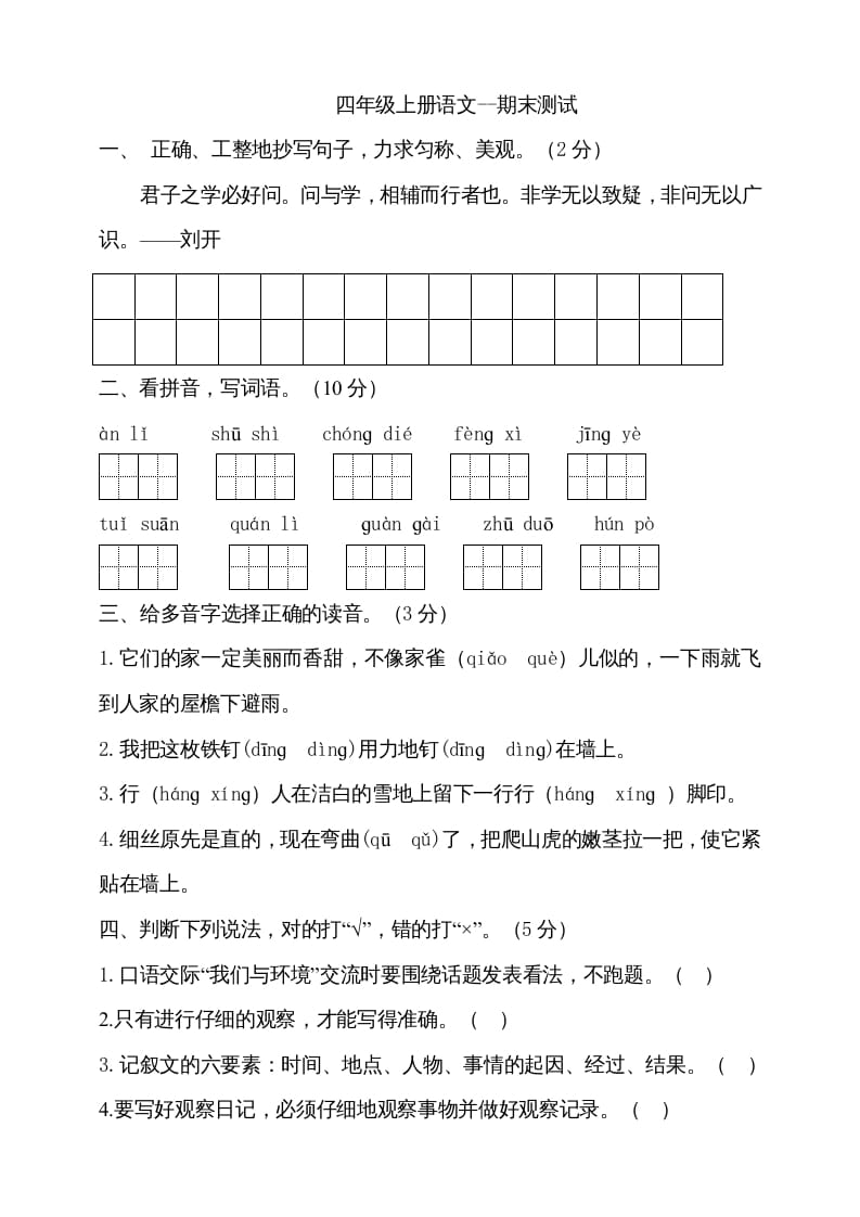 四年级语文上册（期末测试）(13)-启智优学网