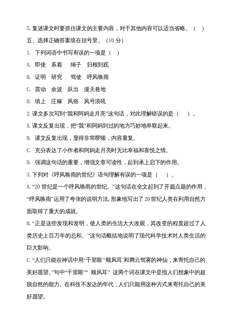 图片[2]-四年级语文上册（期末测试）(13)-启智优学网