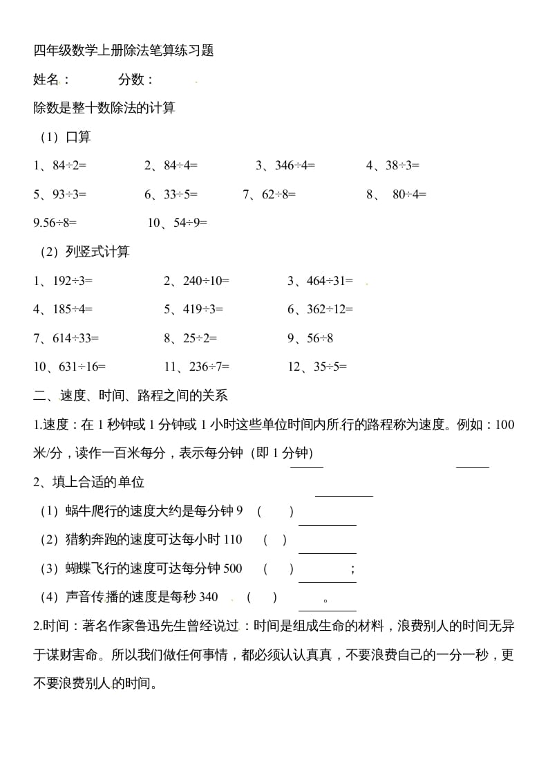 四年级数学上册除数是两位数的除法笔算除法4（人教版）-启智优学网