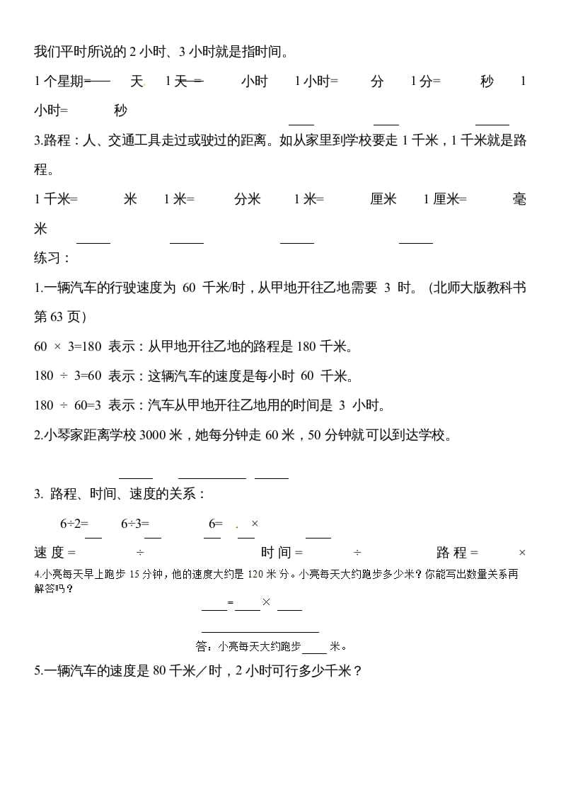 图片[2]-四年级数学上册除数是两位数的除法笔算除法4（人教版）-启智优学网