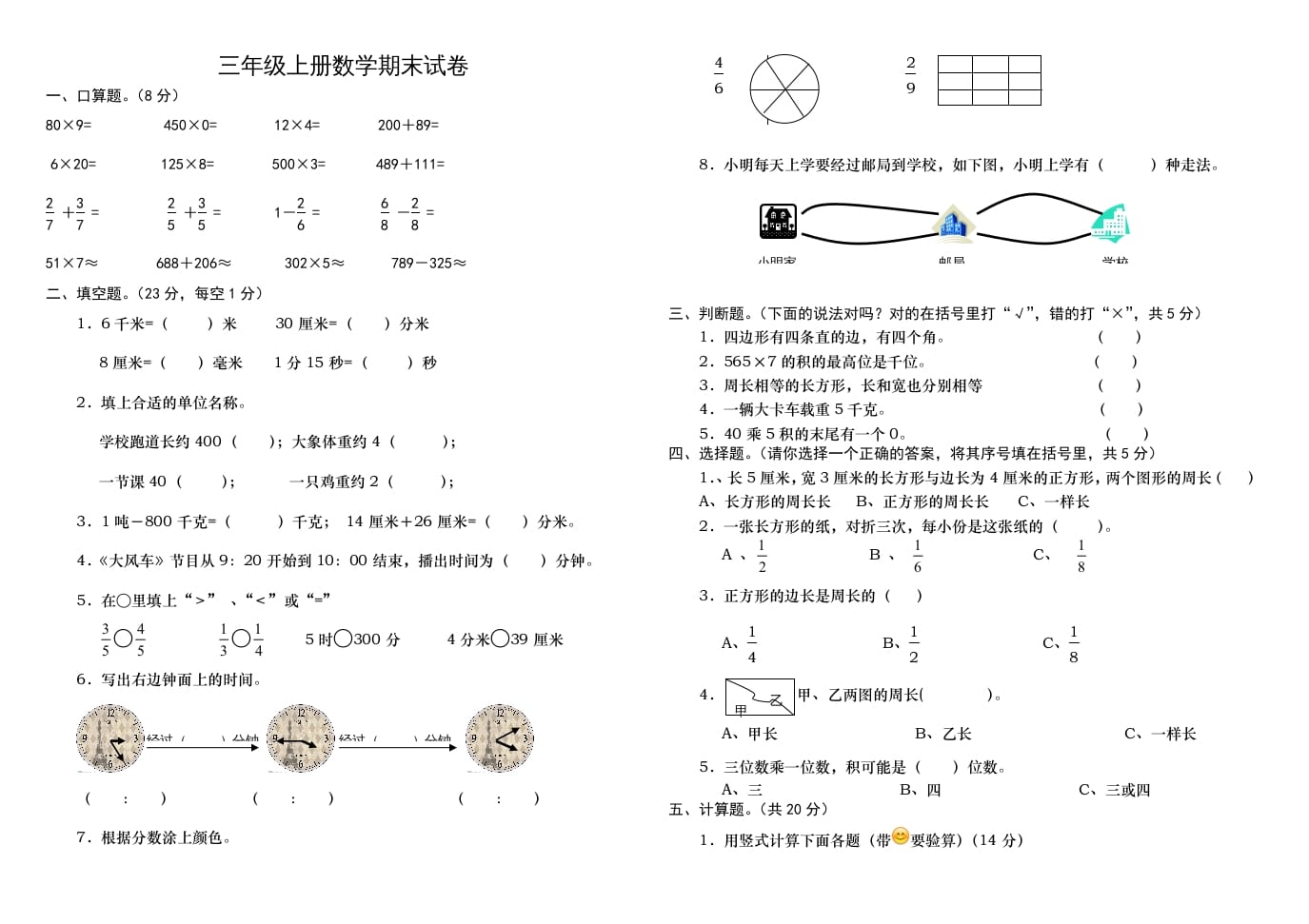 三年级数学上册学期期末试卷（人教版）-启智优学网