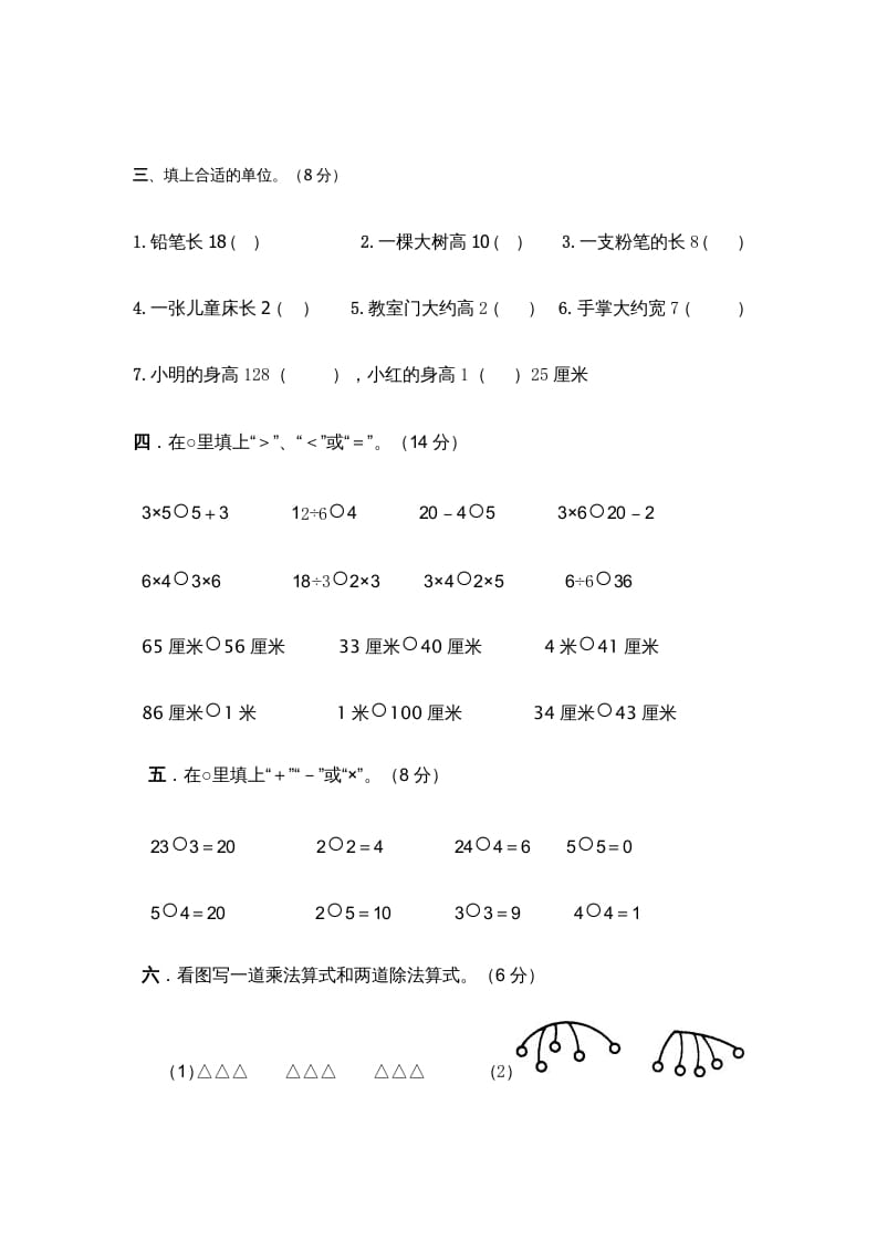 图片[2]-二年级数学上册第四、五、六、七单元试卷（苏教版）-启智优学网