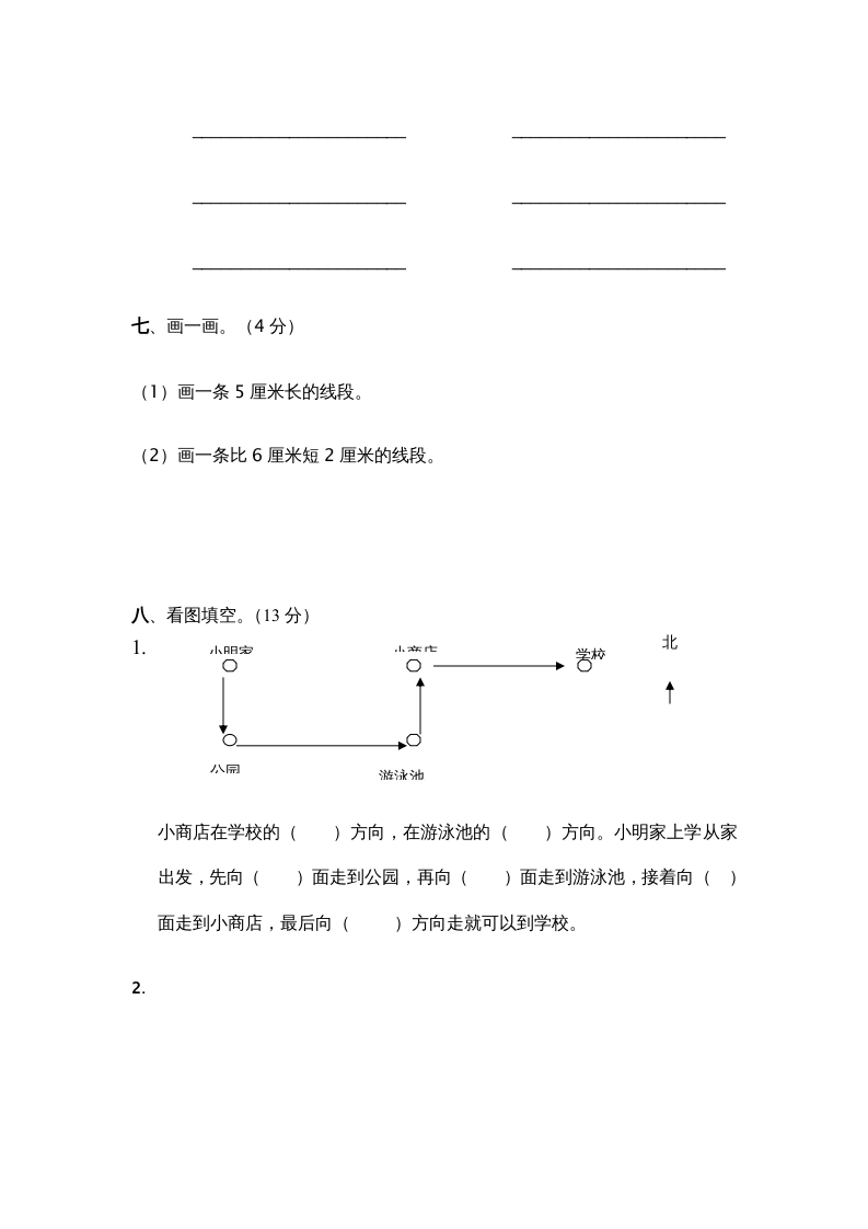 图片[3]-二年级数学上册第四、五、六、七单元试卷（苏教版）-启智优学网