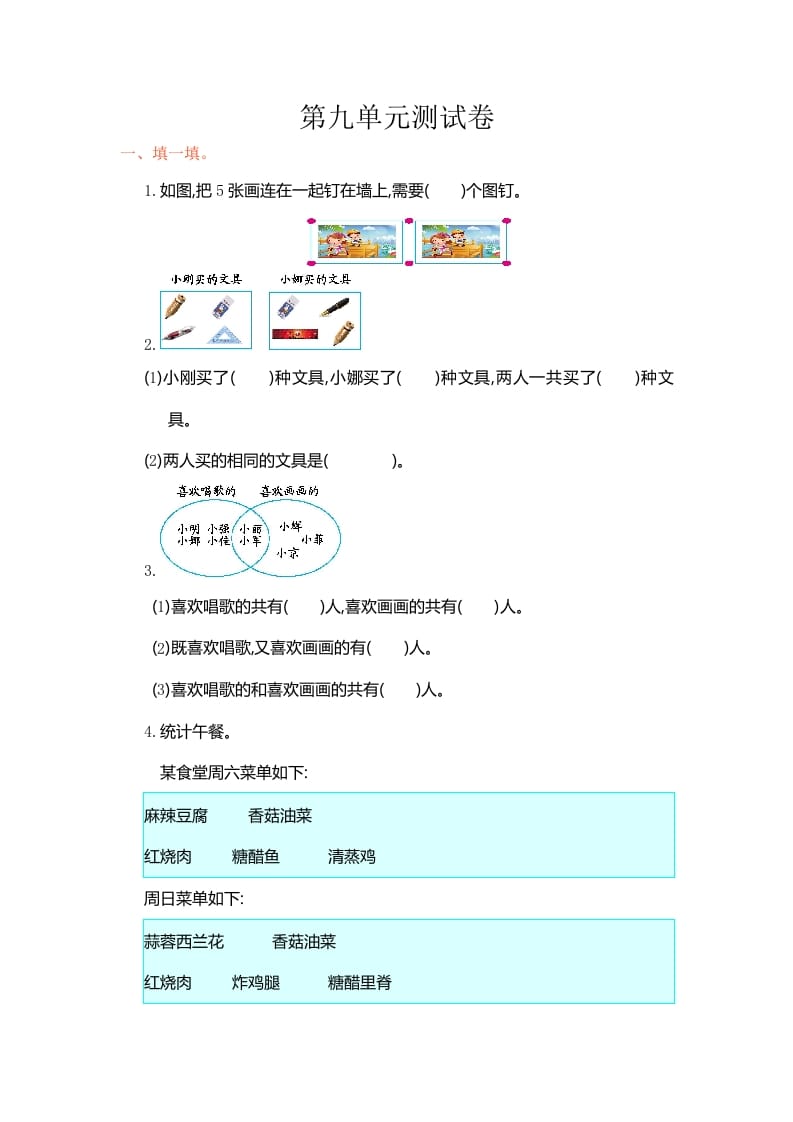 三年级数学上册第9单元测试卷1（人教版）-启智优学网