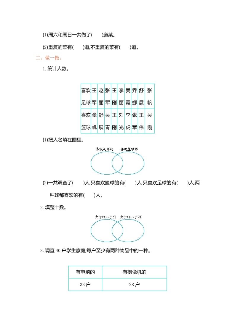 图片[2]-三年级数学上册第9单元测试卷1（人教版）-启智优学网