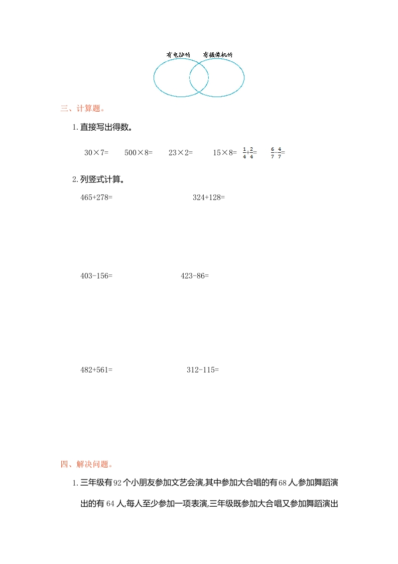 图片[3]-三年级数学上册第9单元测试卷1（人教版）-启智优学网