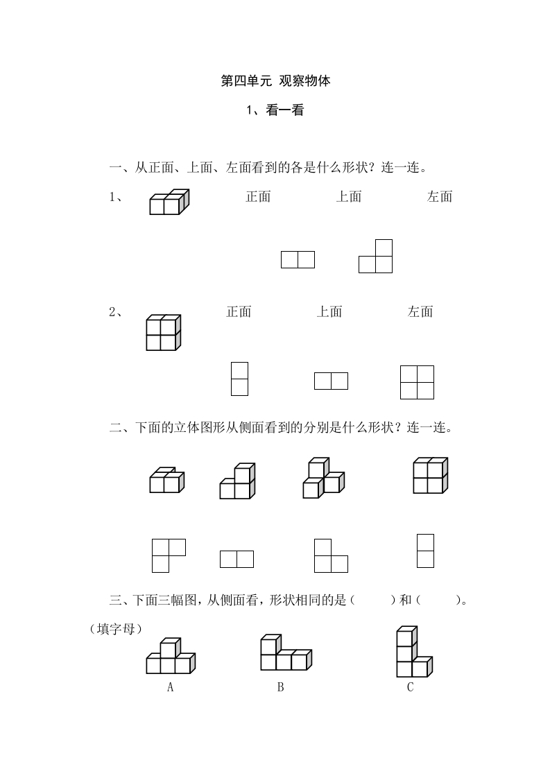 四年级数学下册4.1看一看课时练-启智优学网