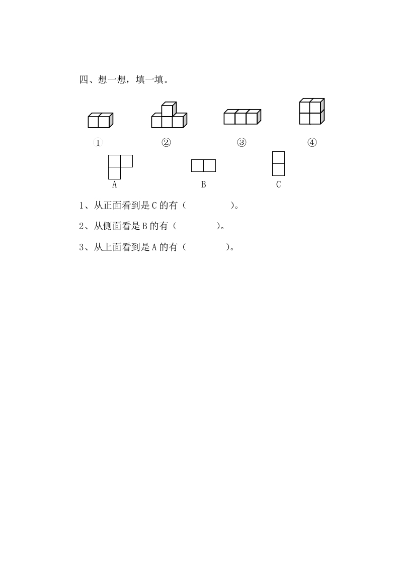 图片[2]-四年级数学下册4.1看一看课时练-启智优学网