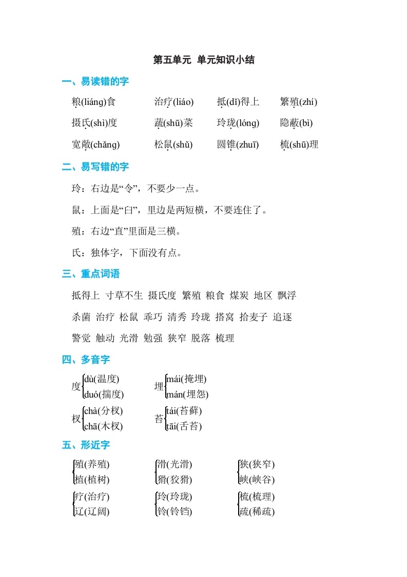 五年级语文上册第五单元单元知识小结（部编版）-启智优学网