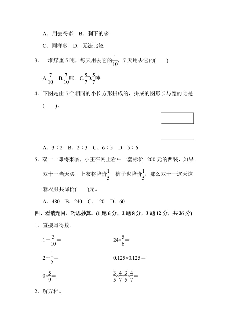 图片[3]-六年级数学上册期中检测卷（苏教版）-启智优学网