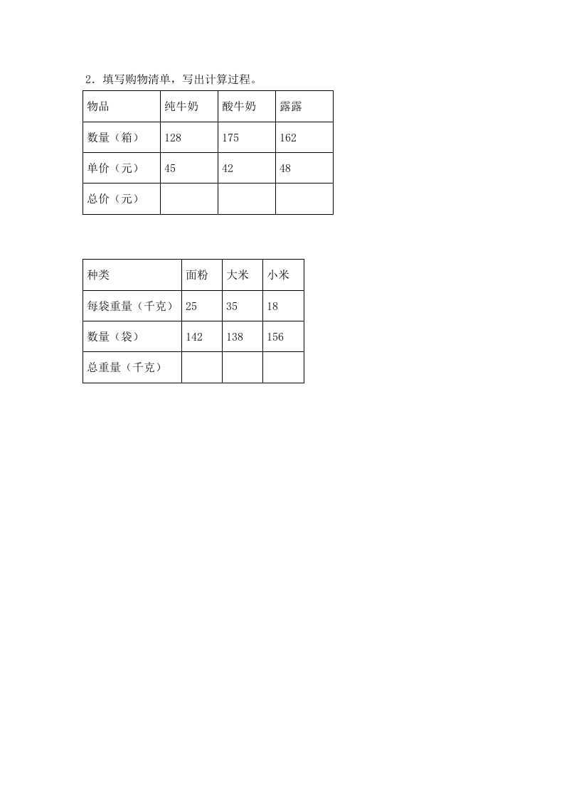 图片[2]-四年级数学上册2.两三位数除以两位数（4）-（苏教版）-启智优学网