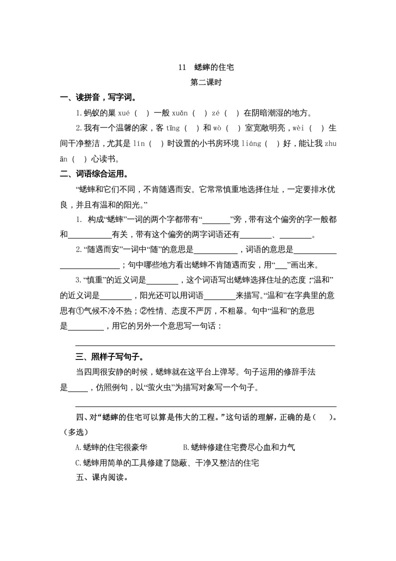 图片[3]-四年级语文上册11蟋蟀的住宅-启智优学网