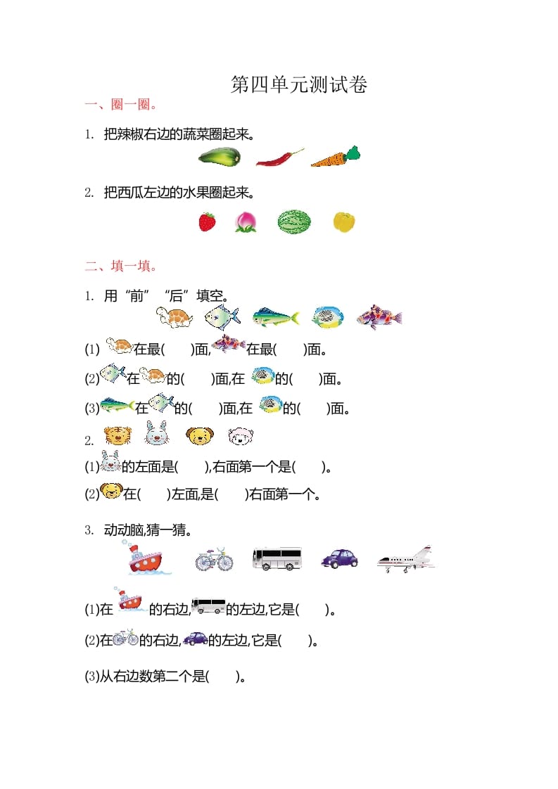 一年级数学上册第四单元测试卷（苏教版）-启智优学网