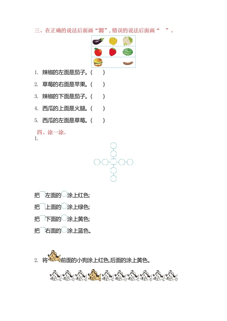 图片[2]-一年级数学上册第四单元测试卷（苏教版）-启智优学网