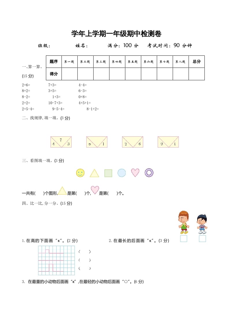 一年级数学上册期中试卷2(北师大版)-启智优学网