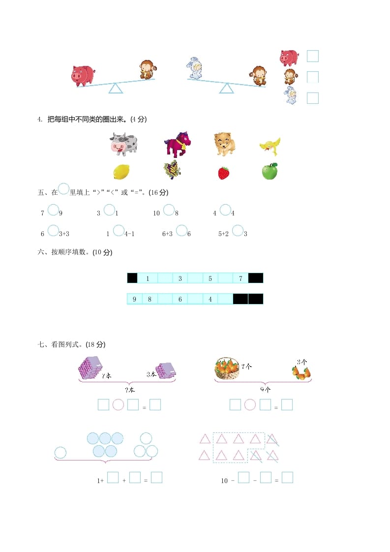 图片[2]-一年级数学上册期中试卷2(北师大版)-启智优学网