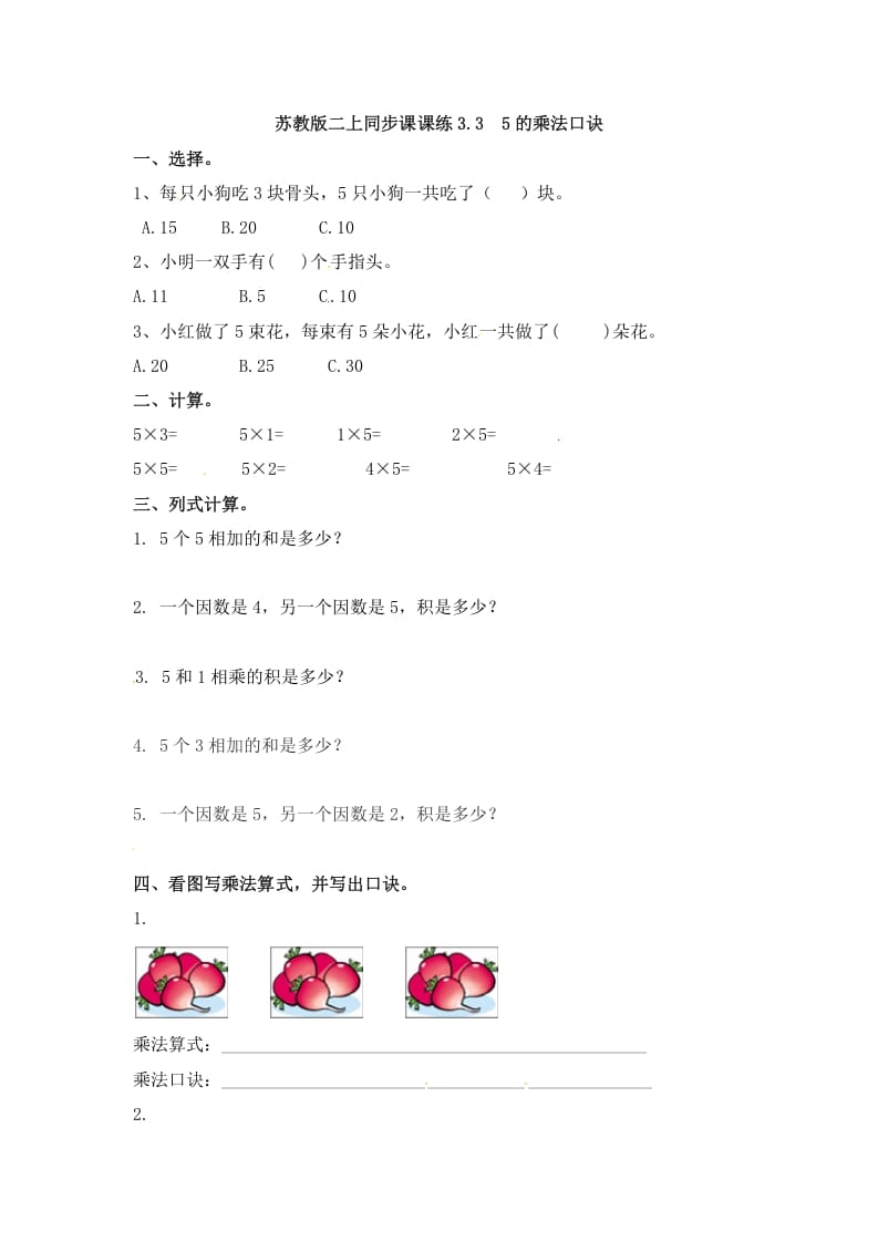 二年级数学上册3.35的乘法口诀-（苏教版）-启智优学网