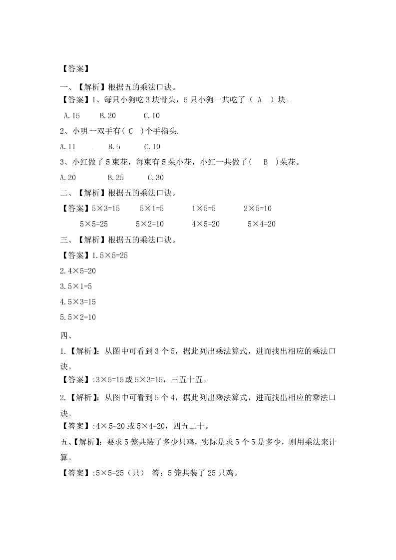 图片[3]-二年级数学上册3.35的乘法口诀-（苏教版）-启智优学网