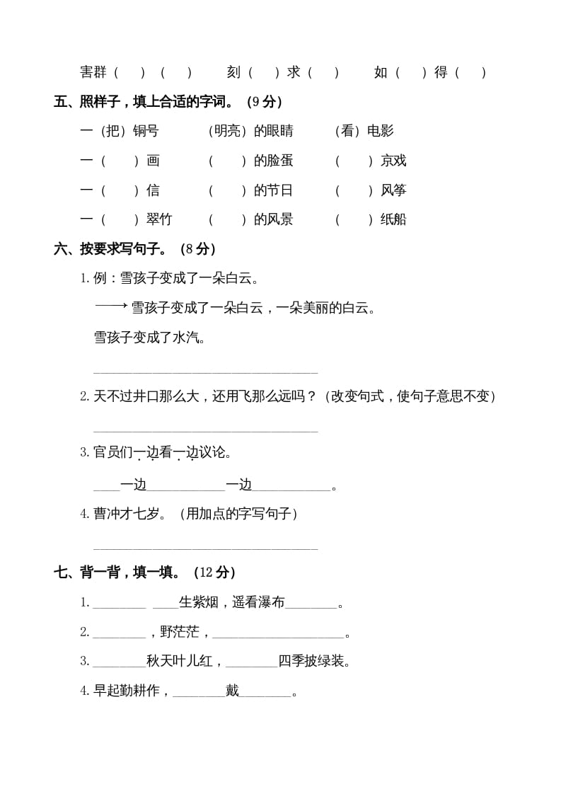 图片[2]-二年级语文上册第一学期期末考试精选卷及答案2（部编）-启智优学网