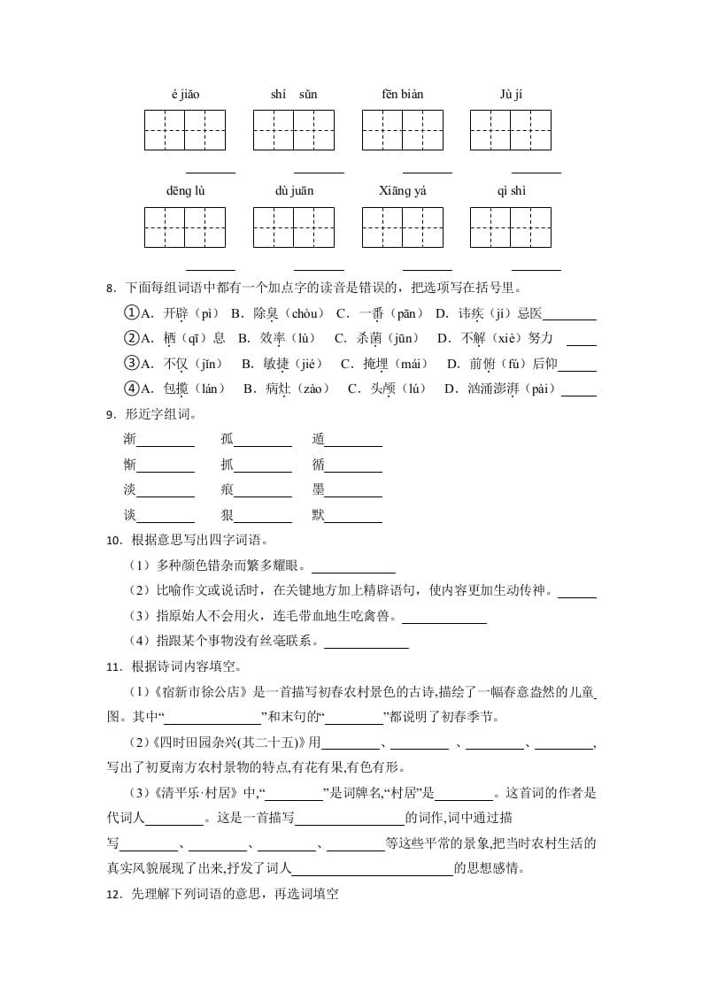 图片[2]-四年级语文下册期末检测(试题)部编版-启智优学网