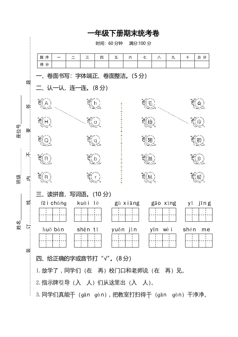 一年级语文下册期末试卷1-启智优学网