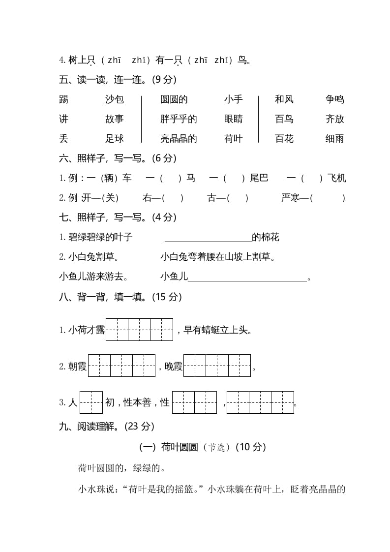 图片[2]-一年级语文下册期末试卷1-启智优学网