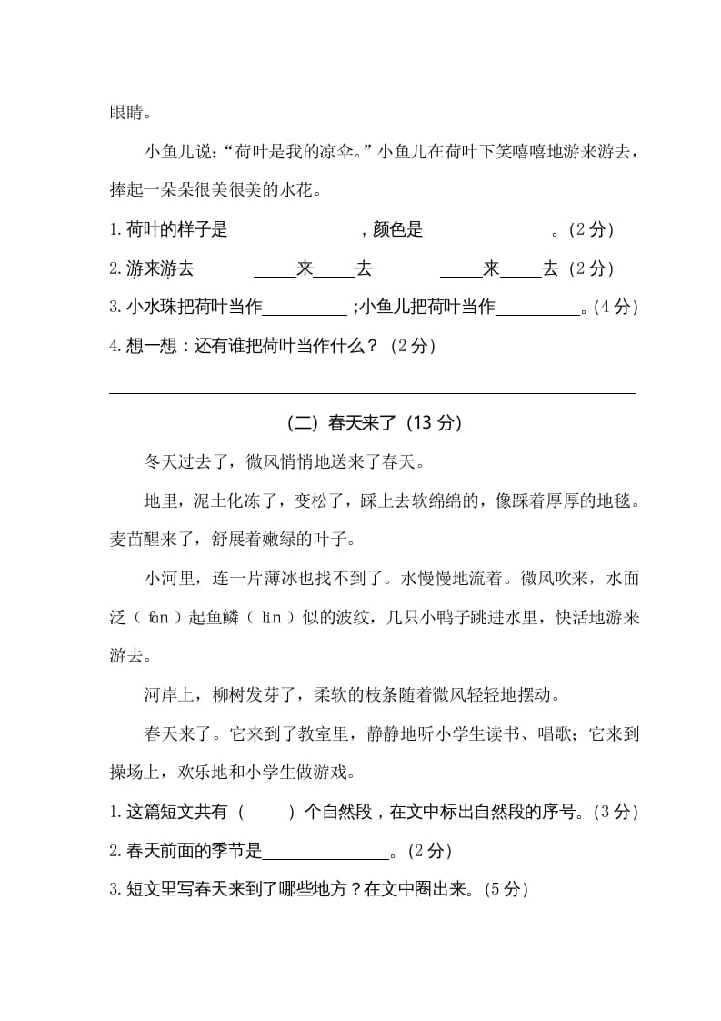 图片[3]-一年级语文下册期末试卷1-启智优学网