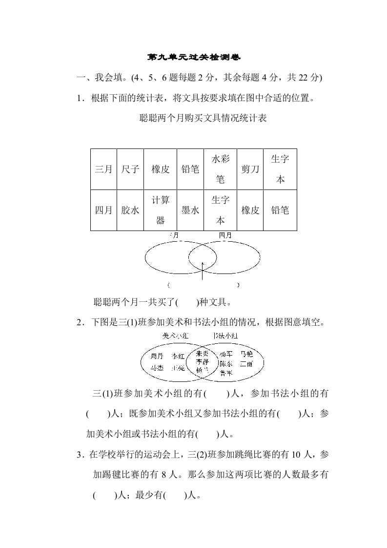 三年级数学上册第九单元过关检测（人教版）-启智优学网