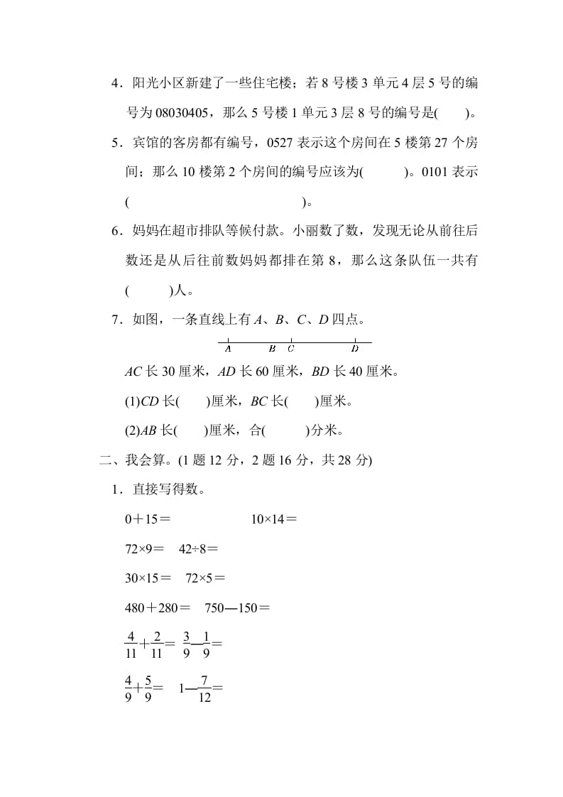 图片[2]-三年级数学上册第九单元过关检测（人教版）-启智优学网