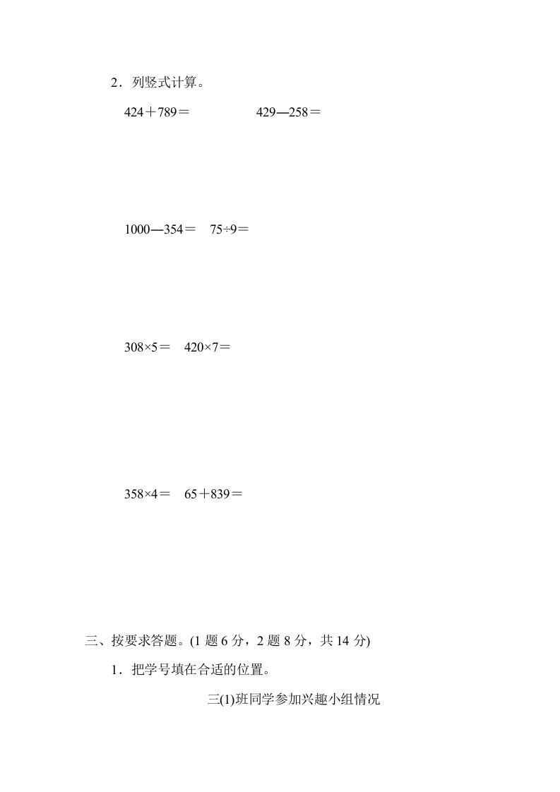 图片[3]-三年级数学上册第九单元过关检测（人教版）-启智优学网