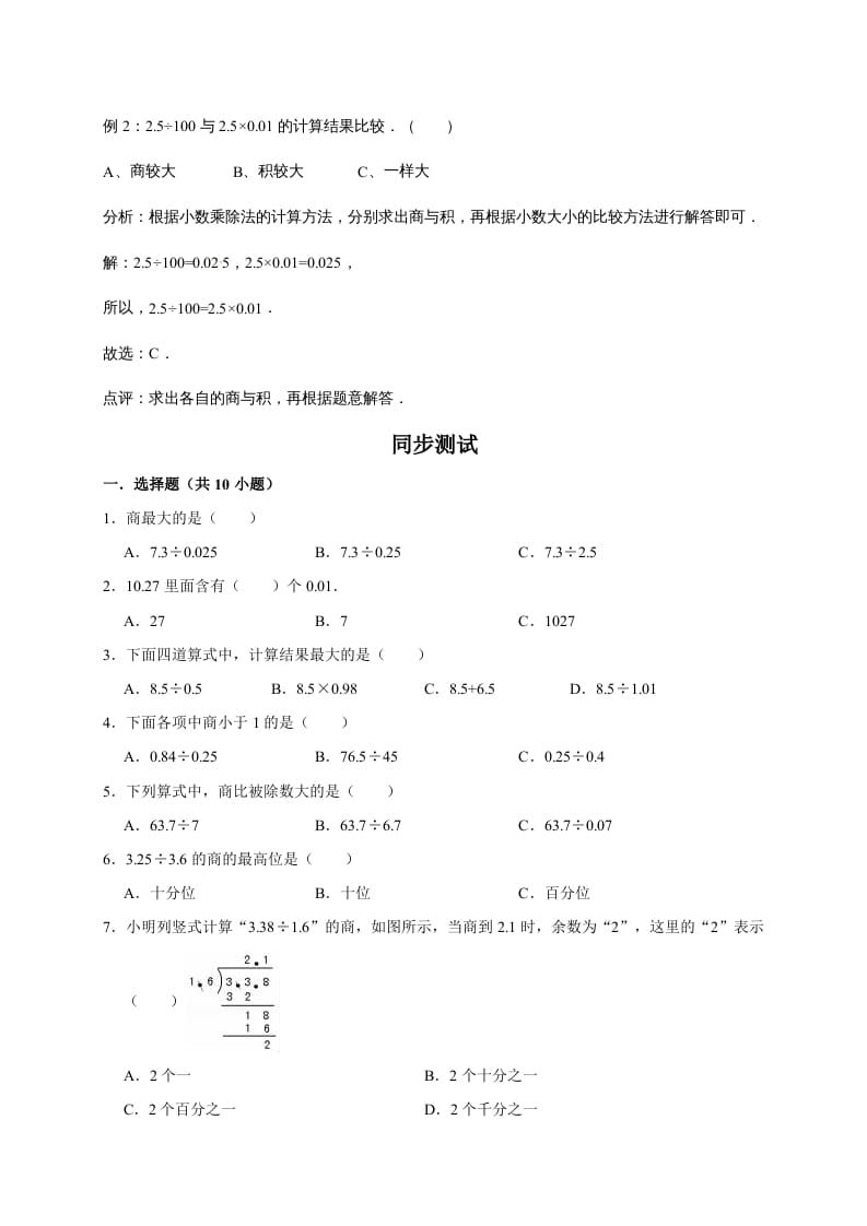 图片[2]-五年级数学上册1.小数除法（含详解）（北师大版）-启智优学网