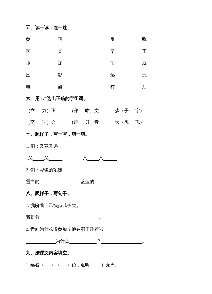 图片[2]-一年级语文上册期末试卷（14）（有答案）（部编版）-启智优学网