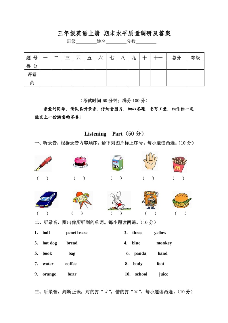 三年级英语上册英语上册期末水平质量调研及答案（人教PEP）-启智优学网