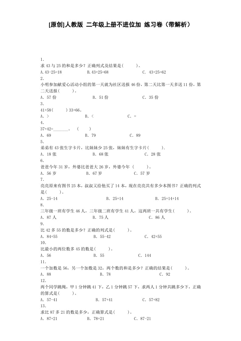 二年级数学上册同步练习-不进位加-秋（人教版）-启智优学网