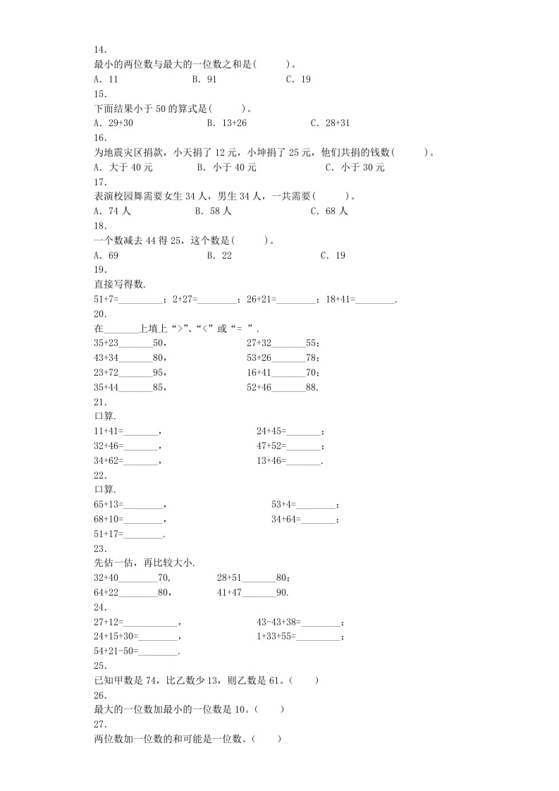 图片[2]-二年级数学上册同步练习-不进位加-秋（人教版）-启智优学网